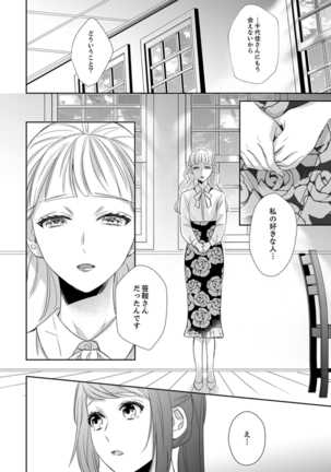 ドＳ軍人と偽りの初夜 ─愛らしい声で鳴け 第18-26話 Page #113