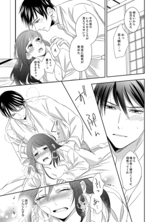 ドＳ軍人と偽りの初夜 ─愛らしい声で鳴け 第18-26話 Page #90