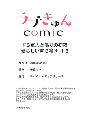 ドＳ軍人と偽りの初夜 ─愛らしい声で鳴け 第18-26話 Page #35