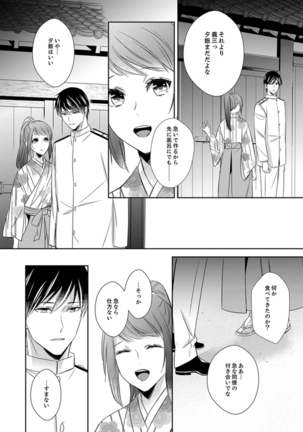 ドＳ軍人と偽りの初夜 ─愛らしい声で鳴け 第18-26話 Page #213