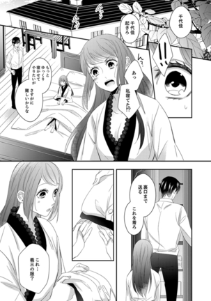 ドＳ軍人と偽りの初夜 ─愛らしい声で鳴け 第18-26話 Page #64