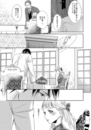 ドＳ軍人と偽りの初夜 ─愛らしい声で鳴け 第18-26話 Page #210