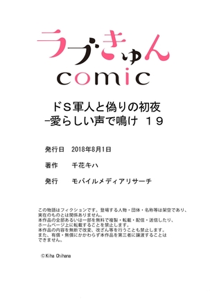 ドＳ軍人と偽りの初夜 ─愛らしい声で鳴け 第18-26話 Page #69