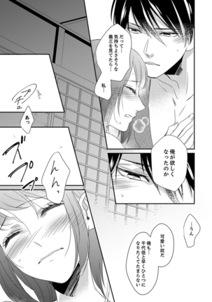 ドＳ軍人と偽りの初夜 ─愛らしい声で鳴け 第18-26話 Page #28