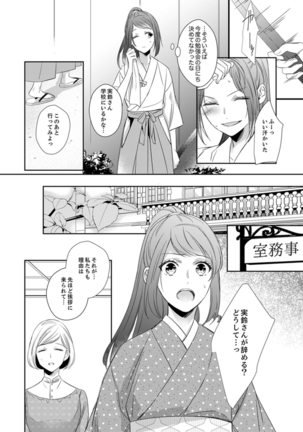 ドＳ軍人と偽りの初夜 ─愛らしい声で鳴け 第18-26話 Page #109