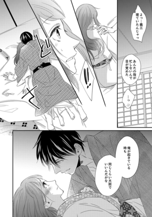 ドＳ軍人と偽りの初夜 ─愛らしい声で鳴け 第18-26話 Page #23