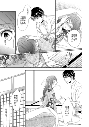 ドＳ軍人と偽りの初夜 ─愛らしい声で鳴け 第18-26話 Page #256