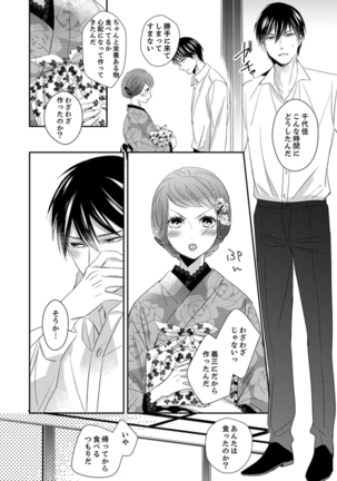 ドＳ軍人と偽りの初夜 ─愛らしい声で鳴け 第18-26話 Page #51