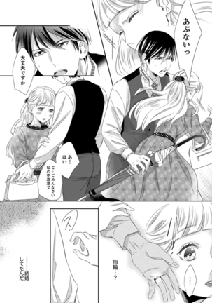 ドＳ軍人と偽りの初夜 ─愛らしい声で鳴け 第18-26話 Page #95