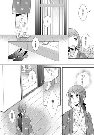 ドＳ軍人と偽りの初夜 ─愛らしい声で鳴け 第18-26話 Page #145