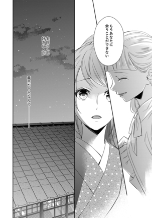 ドＳ軍人と偽りの初夜 ─愛らしい声で鳴け 第18-26話 Page #115