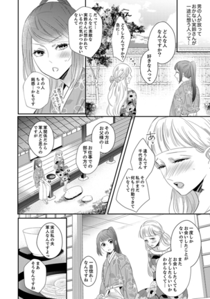 ドＳ軍人と偽りの初夜 ─愛らしい声で鳴け 第18-26話 Page #43