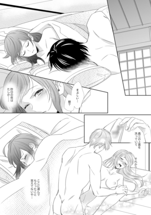 ドＳ軍人と偽りの初夜 ─愛らしい声で鳴け 第18-26話 Page #174