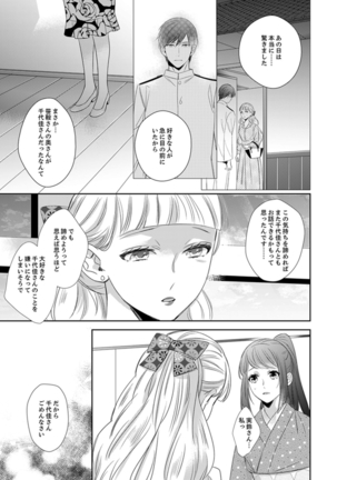 ドＳ軍人と偽りの初夜 ─愛らしい声で鳴け 第18-26話 Page #114