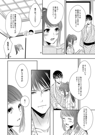 ドＳ軍人と偽りの初夜 ─愛らしい声で鳴け 第18-26話 Page #217