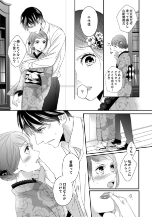 ドＳ軍人と偽りの初夜 ─愛らしい声で鳴け 第18-26話 Page #54