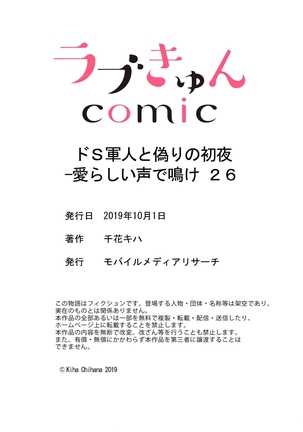 ドＳ軍人と偽りの初夜 ─愛らしい声で鳴け 第18-26話 Page #307