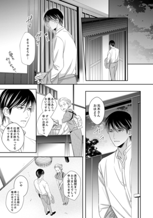 ドＳ軍人と偽りの初夜 ─愛らしい声で鳴け 第18-26話 Page #80