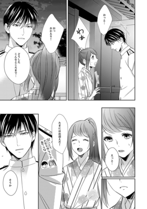 ドＳ軍人と偽りの初夜 ─愛らしい声で鳴け 第18-26話 Page #212
