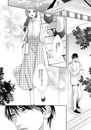 ドＳ軍人と偽りの初夜 ─愛らしい声で鳴け 第18-26話 Page #281