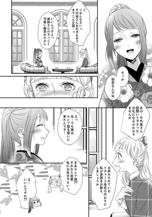 ドＳ軍人と偽りの初夜 ─愛らしい声で鳴け 第18-26話 - Page 9