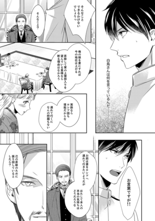 ドＳ軍人と偽りの初夜 ─愛らしい声で鳴け 第18-26話 Page #208