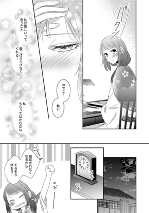 ドＳ軍人と偽りの初夜 ─愛らしい声で鳴け 第18-26話 Page #14