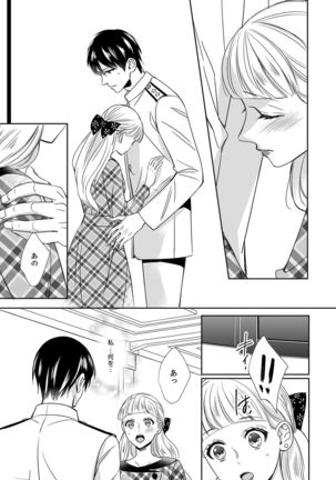 ドＳ軍人と偽りの初夜 ─愛らしい声で鳴け 第18-26話 Page #140