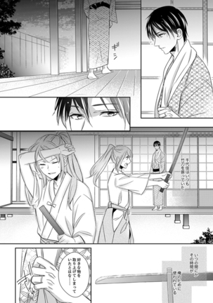 ドＳ軍人と偽りの初夜 ─愛らしい声で鳴け 第18-26話 Page #215