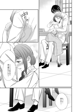 ドＳ軍人と偽りの初夜 ─愛らしい声で鳴け 第18-26話 Page #290