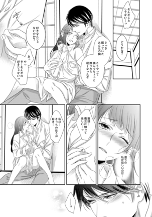 ドＳ軍人と偽りの初夜 ─愛らしい声で鳴け 第18-26話 Page #88