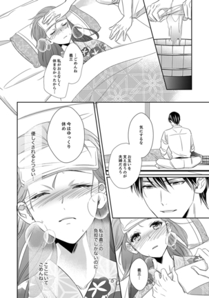 ドＳ軍人と偽りの初夜 ─愛らしい声で鳴け 第18-26話 Page #269