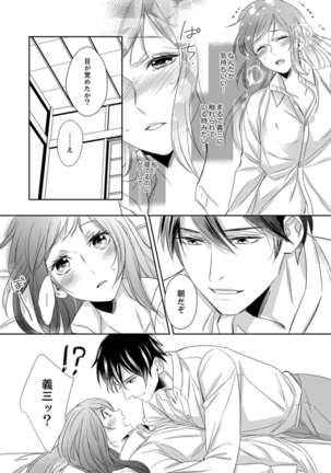 ドＳ軍人と偽りの初夜 ─愛らしい声で鳴け 第18-26話 Page #85