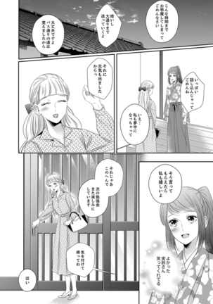 ドＳ軍人と偽りの初夜 ─愛らしい声で鳴け 第18-26話 Page #100