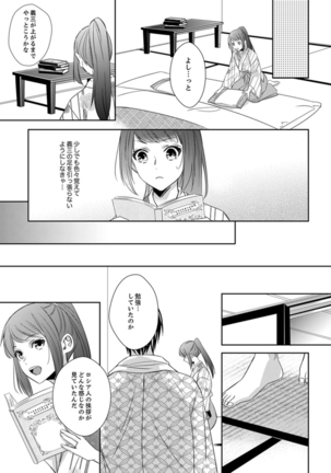ドＳ軍人と偽りの初夜 ─愛らしい声で鳴け 第18-26話 Page #216