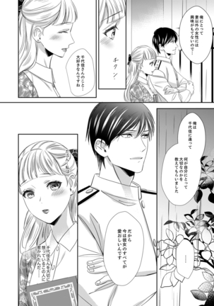 ドＳ軍人と偽りの初夜 ─愛らしい声で鳴け 第18-26話 Page #303