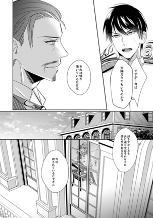ドＳ軍人と偽りの初夜 ─愛らしい声で鳴け 第18-26話 Page #197