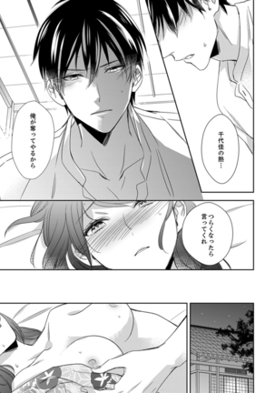 ドＳ軍人と偽りの初夜 ─愛らしい声で鳴け 第18-26話 Page #262