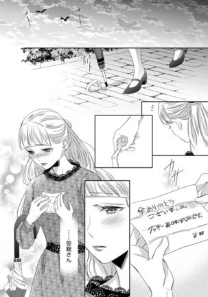 ドＳ軍人と偽りの初夜 ─愛らしい声で鳴け 第18-26話 Page #97