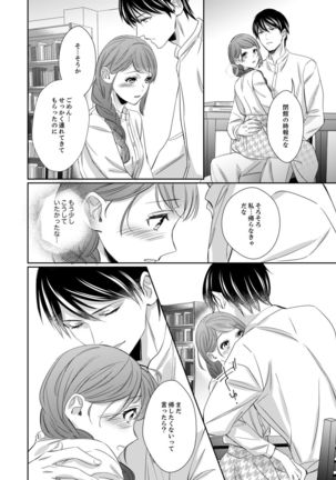 ドＳ軍人と偽りの初夜 ─愛らしい声で鳴け 第18-26話 Page #289