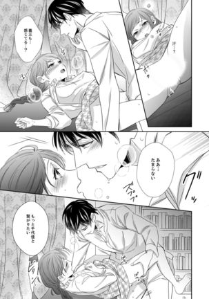 ドＳ軍人と偽りの初夜 ─愛らしい声で鳴け 第18-26話 Page #298