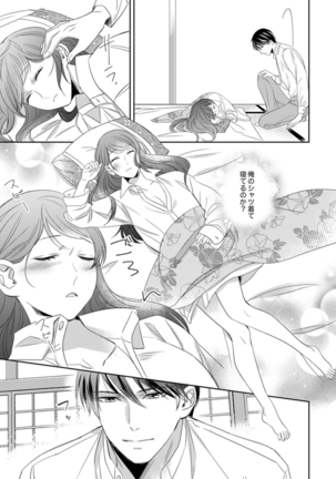 ドＳ軍人と偽りの初夜 ─愛らしい声で鳴け 第18-26話 Page #82