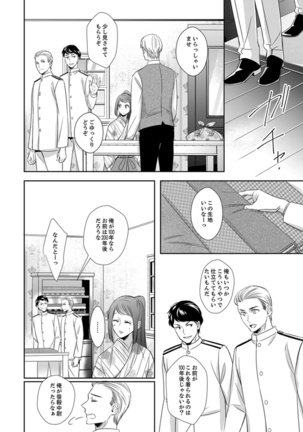 ドＳ軍人と偽りの初夜 ─愛らしい声で鳴け 第18-26話 Page #201