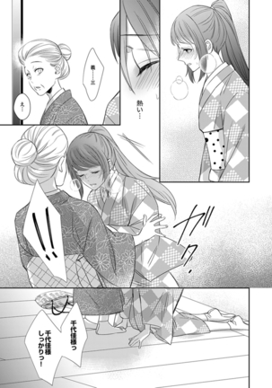 ドＳ軍人と偽りの初夜 ─愛らしい声で鳴け 第18-26話 Page #250