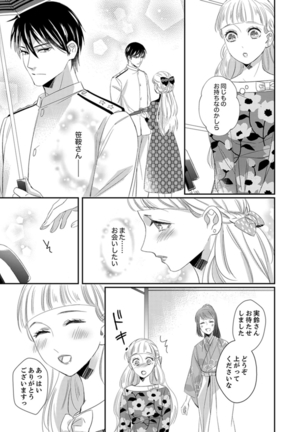 ドＳ軍人と偽りの初夜 ─愛らしい声で鳴け 第18-26話 Page #38