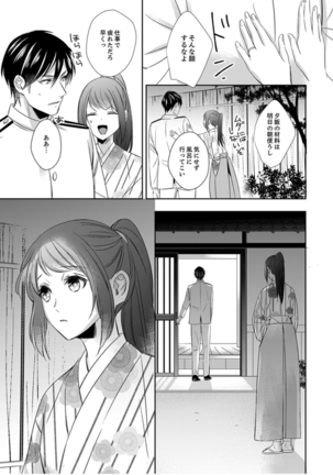 ドＳ軍人と偽りの初夜 ─愛らしい声で鳴け 第18-26話 Page #214