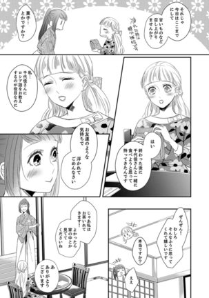 ドＳ軍人と偽りの初夜 ─愛らしい声で鳴け 第18-26話 Page #40