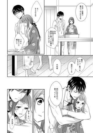 ドＳ軍人と偽りの初夜 ─愛らしい声で鳴け 第18-26話 Page #151