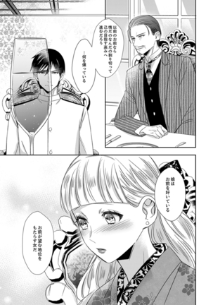 ドＳ軍人と偽りの初夜 ─愛らしい声で鳴け 第18-26話 Page #198