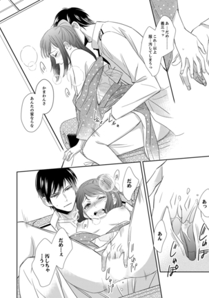 ドＳ軍人と偽りの初夜 ─愛らしい声で鳴け 第18-26話 Page #129